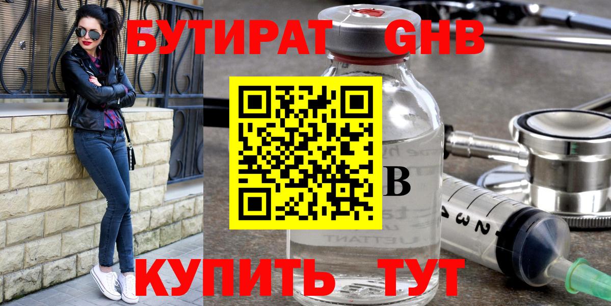 Димитровград  Бутират 99%  Вход с VPN 