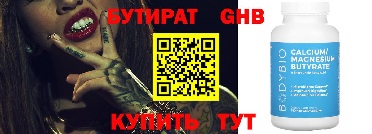 Бутират буратино Димитровград