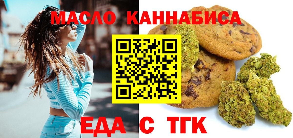 Еда ТГК марихуана Димитровград
