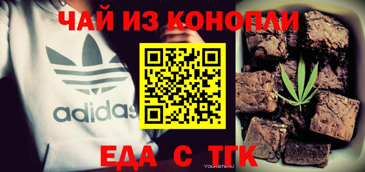 Печенье с ТГК конопля  Вход с VPN  Димитровград 