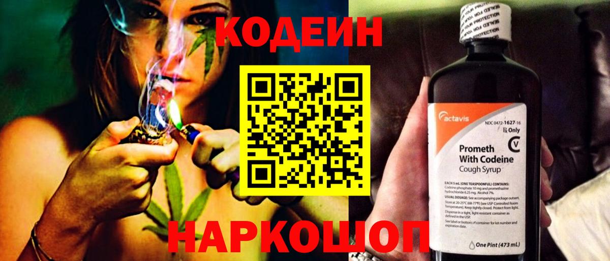 Димитровград  Кодеиновый сироп Lean Purple Drank  купить наркоту  Вход с VPN 