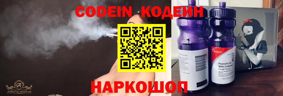 Кодеиновый сироп Lean Purple Drank Димитровград