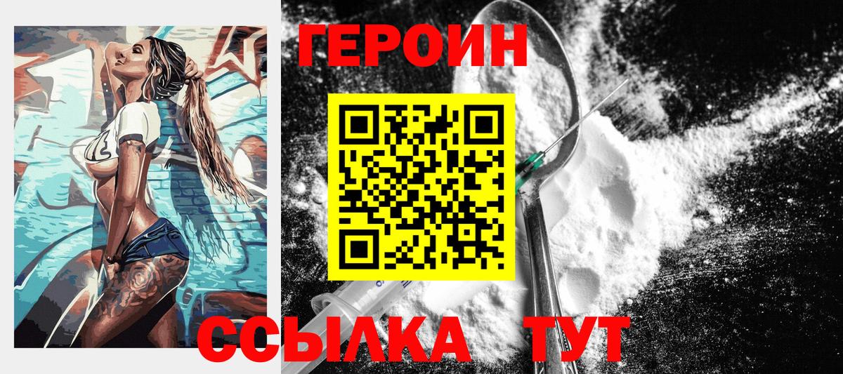 ГЕРОИН белый Димитровград