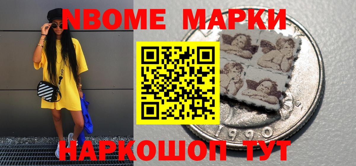 Марки NBOMe 1500мкг Димитровград